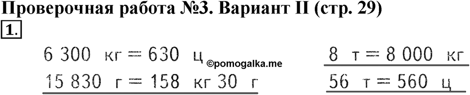 Величины. Страница 29 задача №1 — решение 1