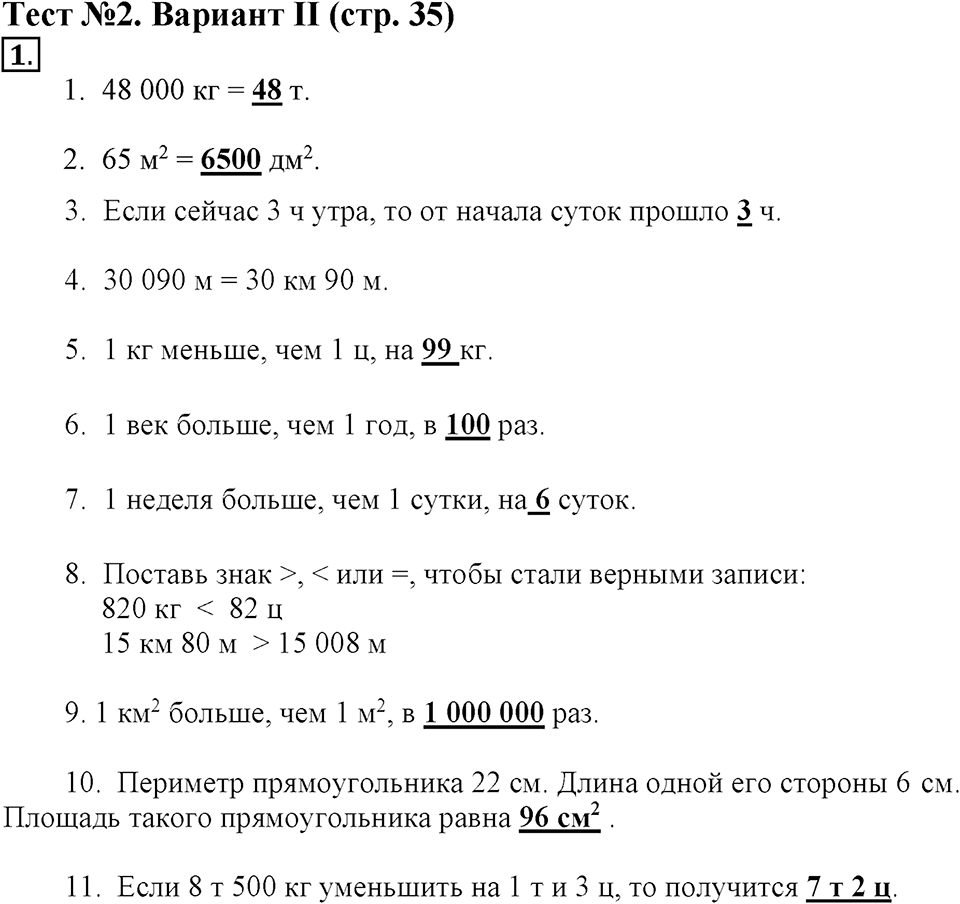 Величины. Страница 35 задача №1 — решение 1