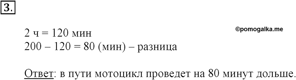 Величины. Страница 30 задача №3 — решение 1