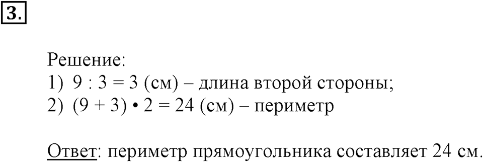 Четыре арифметических действия. Страница 11 задача №3 — решение 1