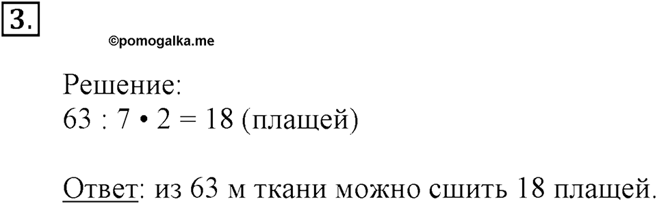 Деление на числа, оканчивающиеся нулями. Страница 60 задача №3 — решение 1