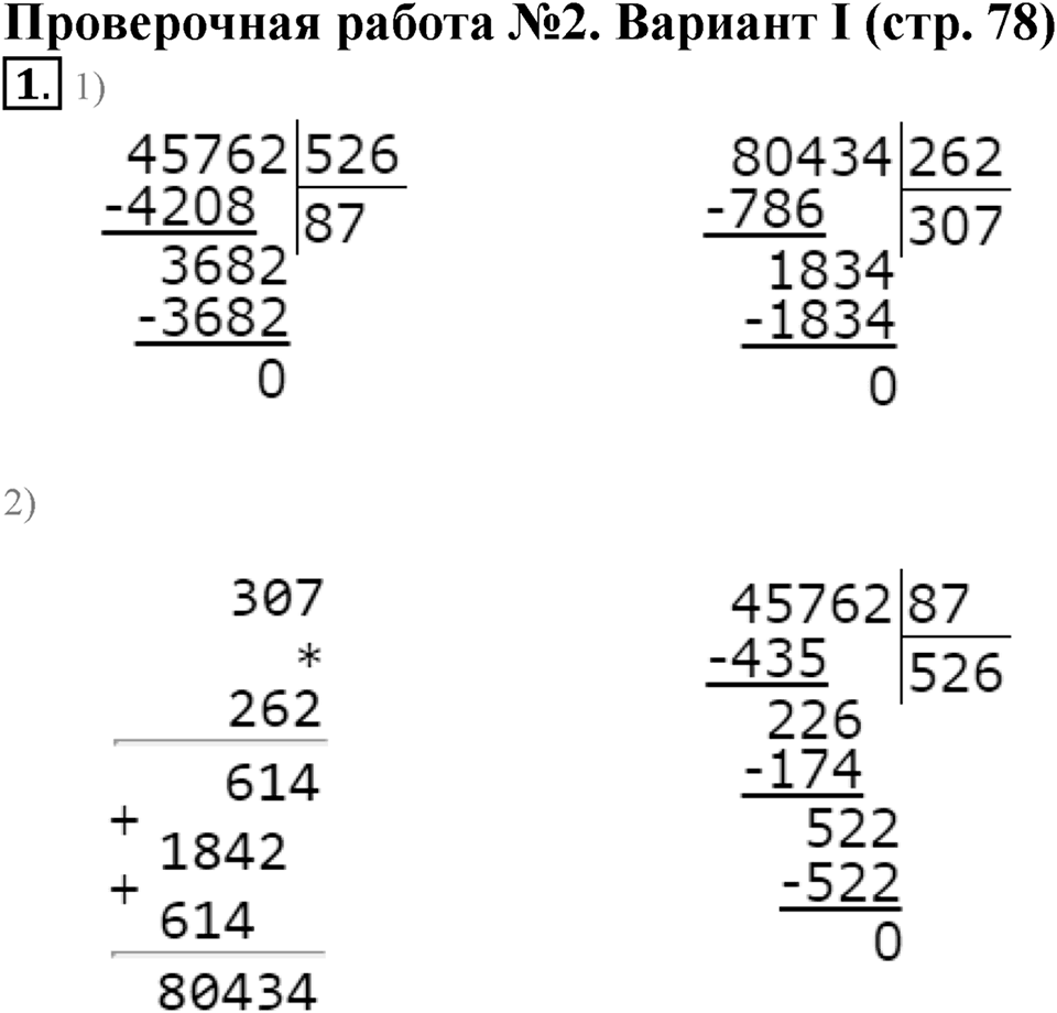 Деление на двузначное и трехзначное число. Страница 78 задача №1 — решение 1