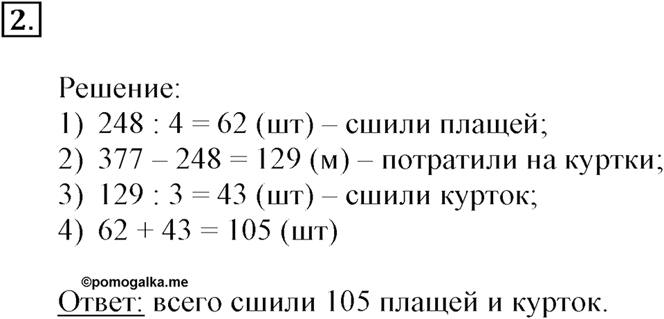 Умножение на двузначное и трехзначное число. Страница 71 задача №2 — решение 1