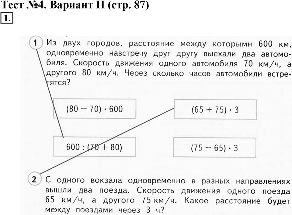 Итоговые тесты за 4 класс. Страница 87 задача №1 — решение 1