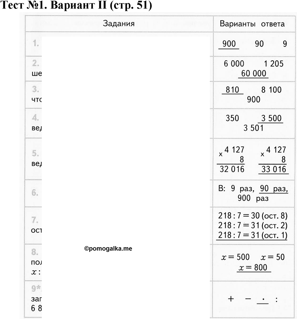 Умножение и деление на однозначное число. Страница 51 задача №1 — решение 1