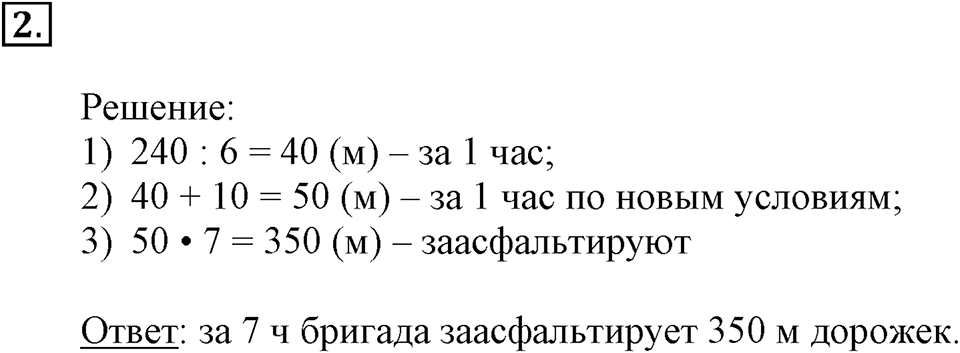 Величины. Страница 25 задача №2 — решение 1