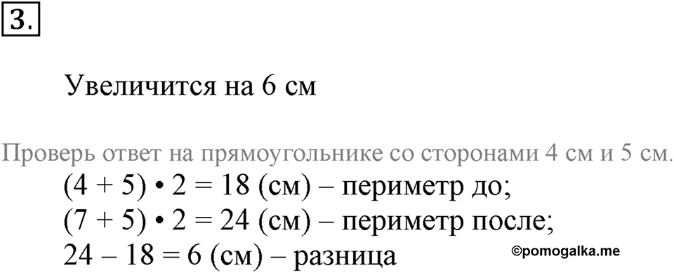 Умножение и деление на однозначное число. Страница 48 задача №3 — решение 1