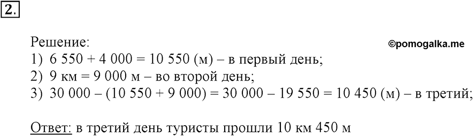 Умножение и деление на однозначное число. Страница 48 задача №2 — решение 1