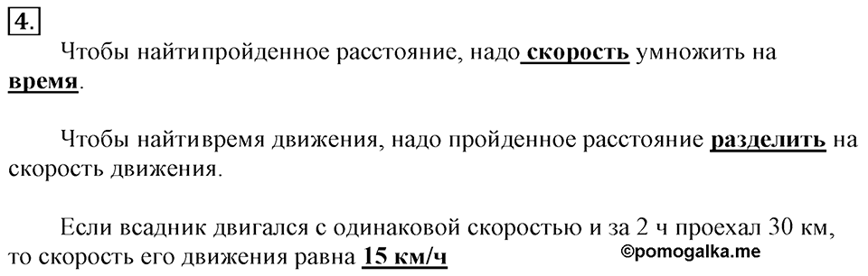 Скорость, время, расстояние. Страница 54 задача №4 — решение 1
