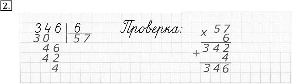 Четыре арифметических действия. Страница 10 задача №2 — решение 1