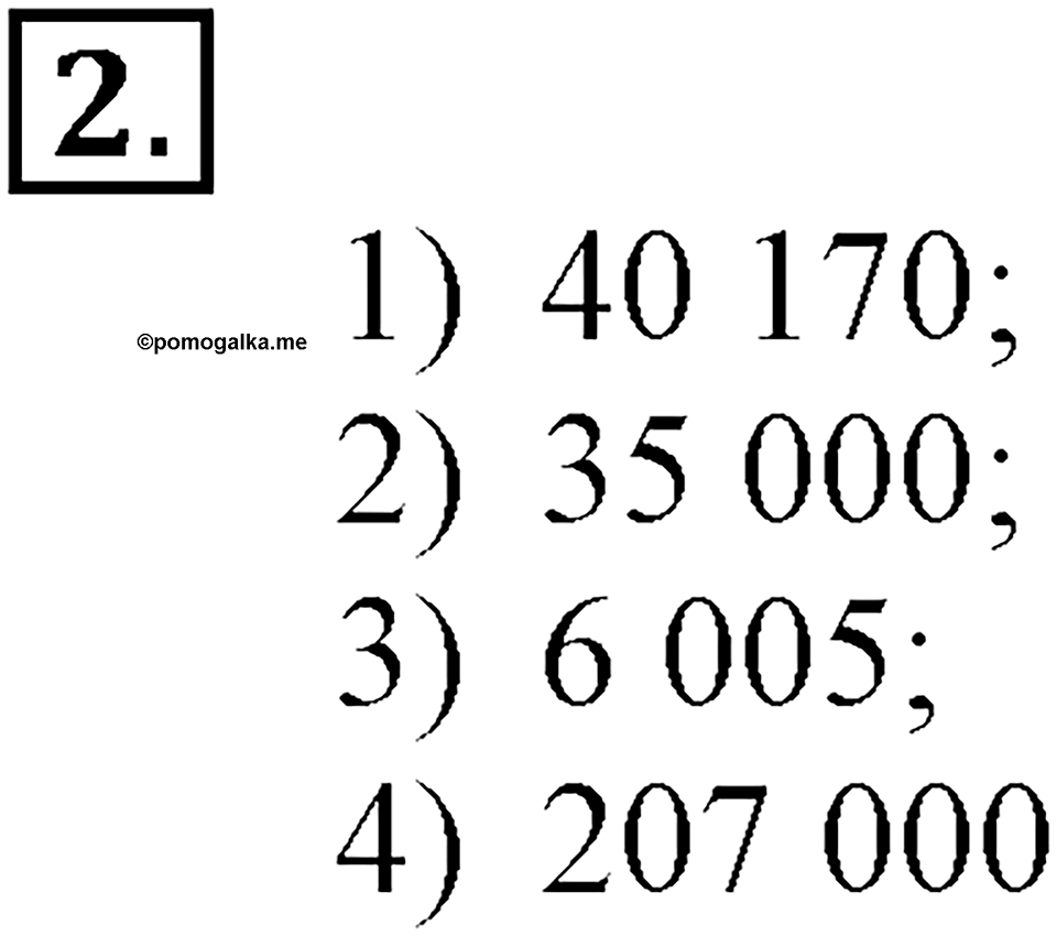 Числа, которые больше 1000. Нумерация. Страница 16 задача №2 — решение 1