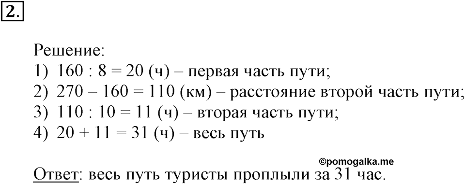 Умножение на двузначное и трехзначное число. Страница 70 задача №2 — решение 1
