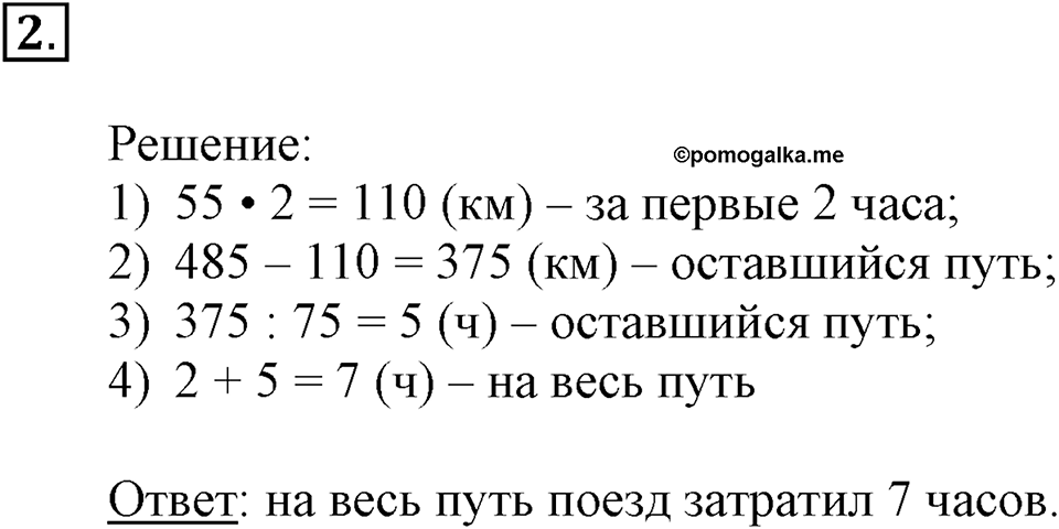 Деление на двузначное и трехзначное число. Страница 75 задача №2 — решение 1