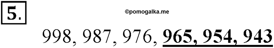 Числа от 1 до 1000. Нумерация. Страница 4 задача №5 — решение 1