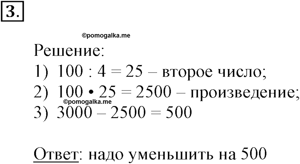 Умножение на двузначное и трехзначное число. Страница 69 задача №3 — решение 1