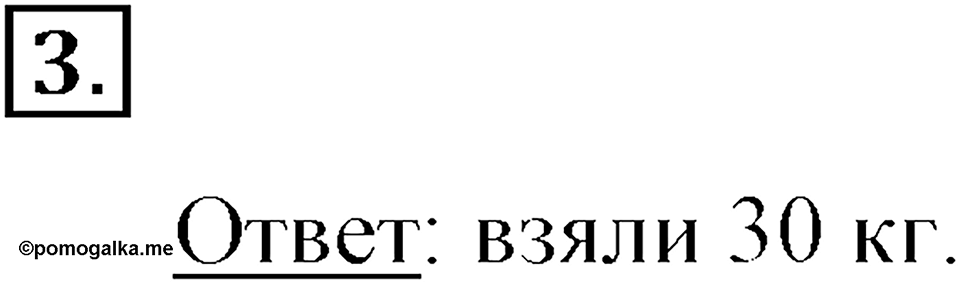 Умножение на двузначное и трехзначное число. Страница 71 задача №3 — решение 1