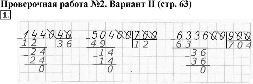 Деление на числа, оканчивающиеся нулями. Страница 63 задача №1 — решение 1