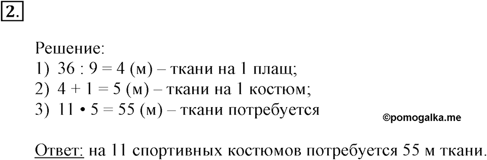 Величины. Страница 24 задача №2 — решение 1