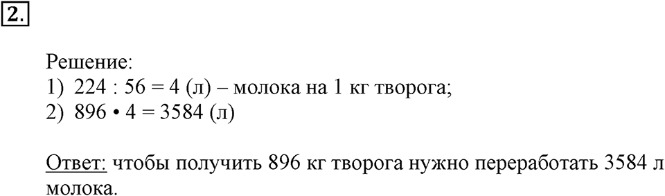 Деление на двузначное и трехзначное число. Страница 79 задача №2 — решение 1
