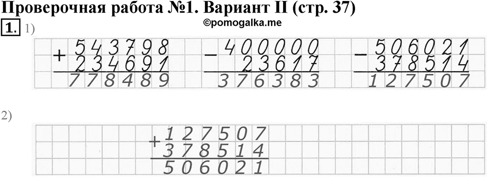 Сложение и вычитание. Страница 37 задача №1 — решение 1