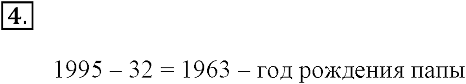 Величины. Страница 30 задача №4 — решение 1