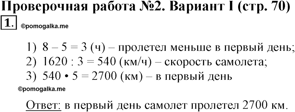 Умножение на двузначное и трехзначное число. Страница 70 задача №1 — решение 1