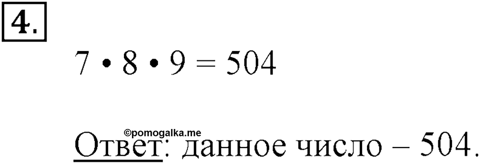 Деление на числа, оканчивающиеся нулями. Страница 60 задача №4 — решение 1