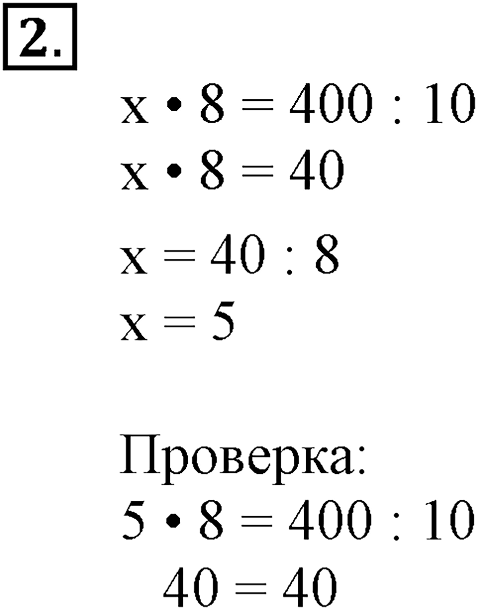 Умножение и деление на однозначное число. Страница 44 задача №2 — решение 1