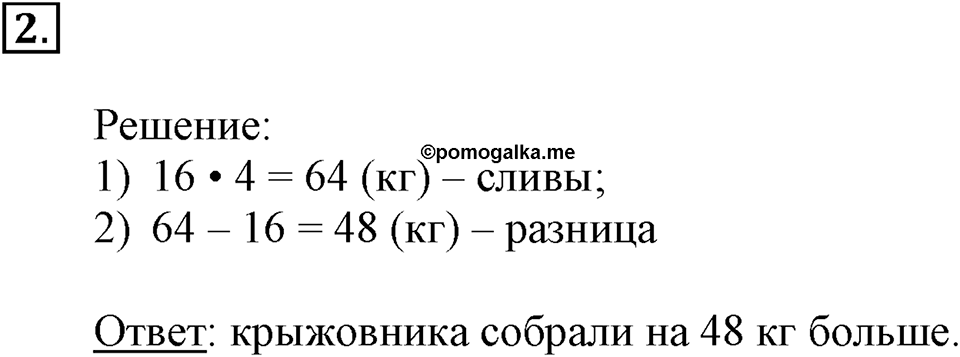 Величины. Страница 29 задача №2 — решение 1