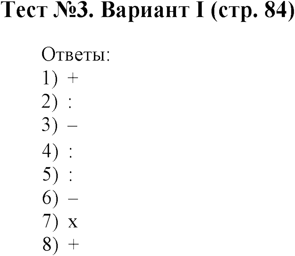 Итоговые тесты за 4 класс. Страница 84 задача №1 — решение 1