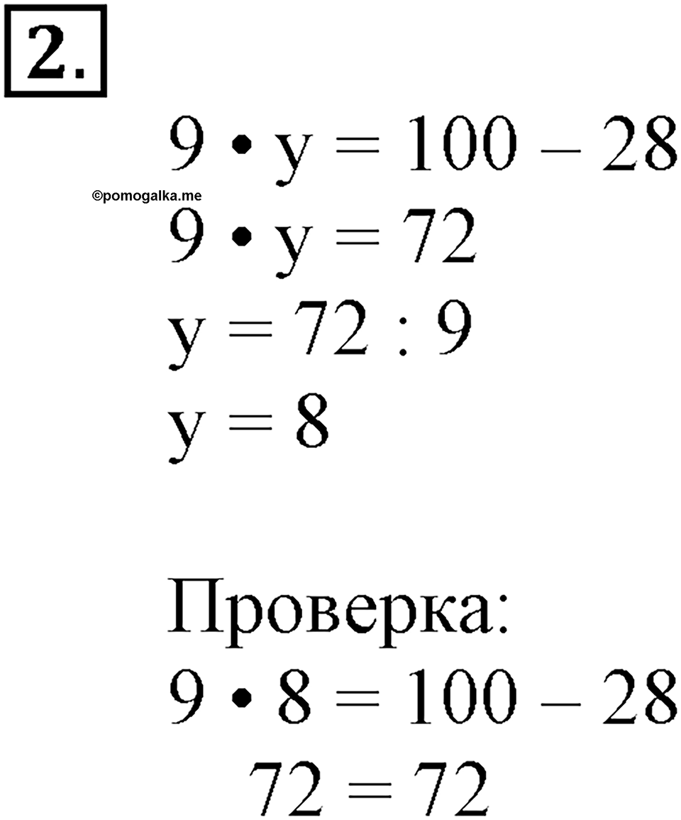 Умножение и деление на однозначное число. Страница 45 задача №2 — решение 1