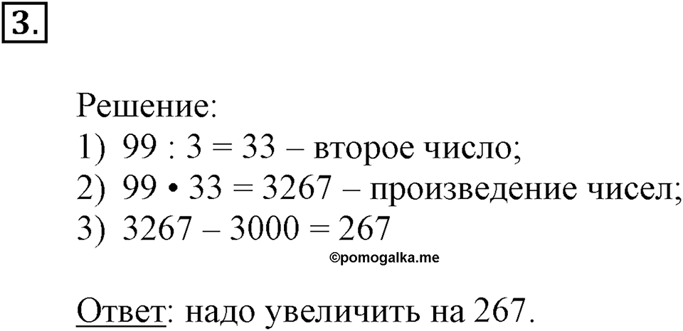 Умножение на двузначное и трехзначное число. Страница 68 задача №3 — решение 1