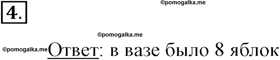 Числа, которые больше 1000. Нумерация. Страница 17 задача №4 — решение 1