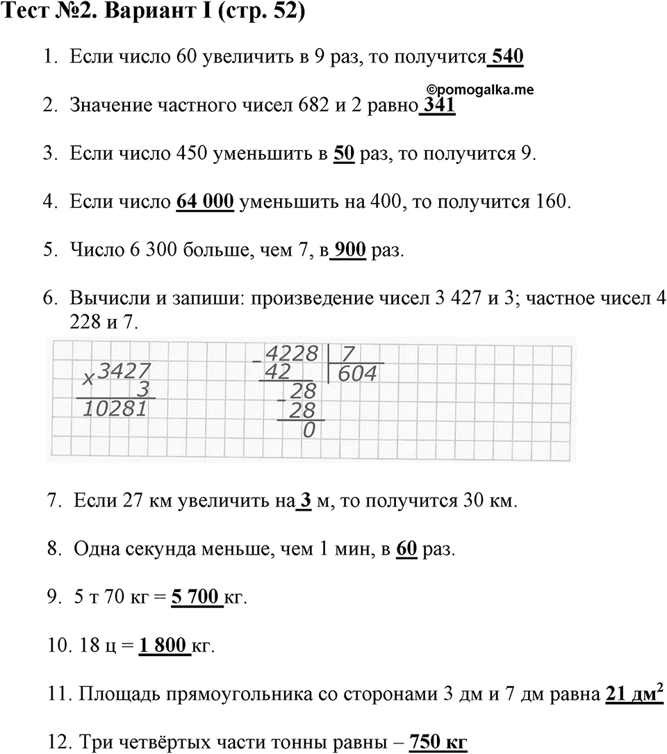 Умножение и деление на однозначное число. Страница 52 задача №1 — решение 1