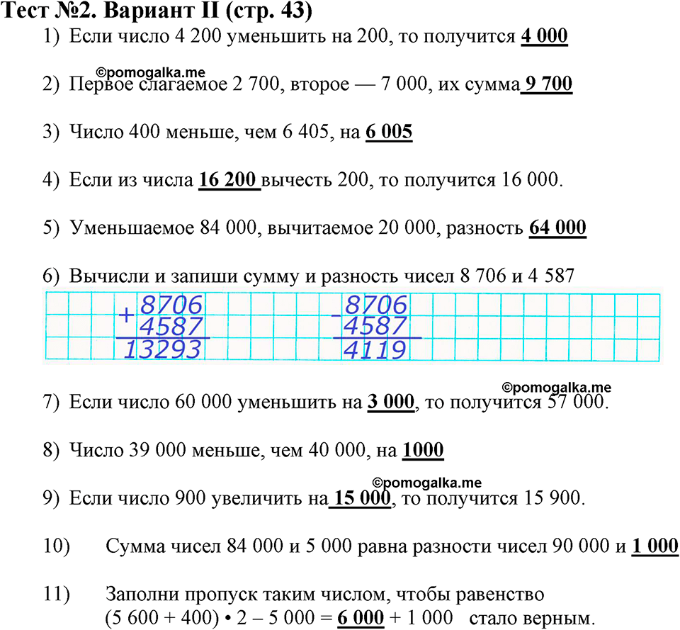 Сложение и вычитание. Страница 43 задача №1 — решение 1