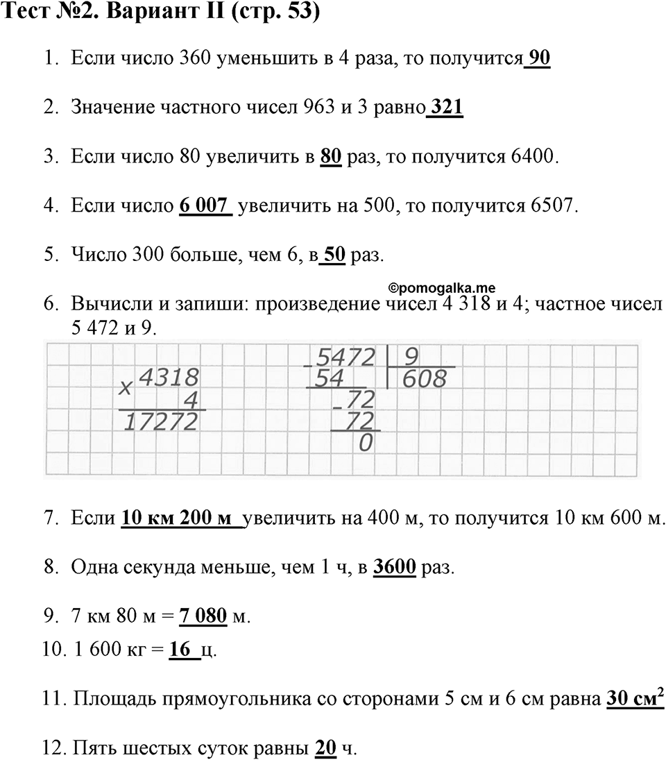 Умножение и деление на однозначное число. Страница 53 задача №1 — решение 1