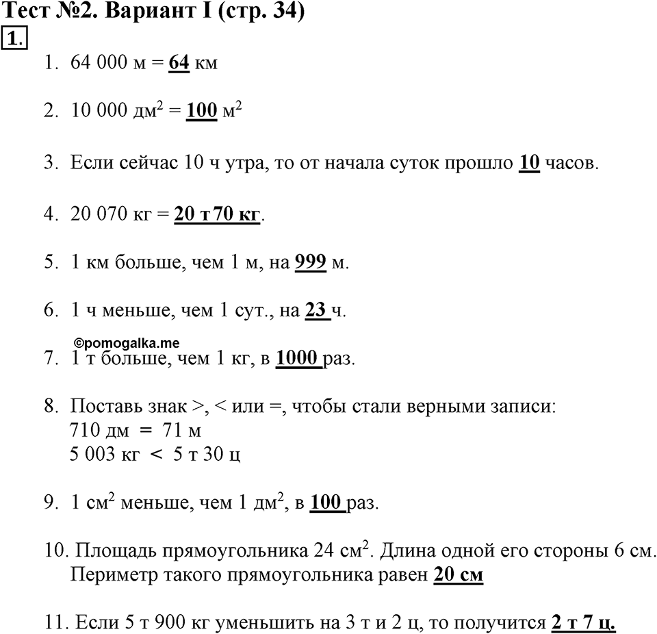 Величины. Страница 34 задача №1 — решение 1