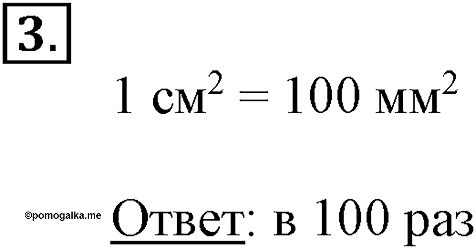 Величины. Страница 27 задача №3 — решение 1