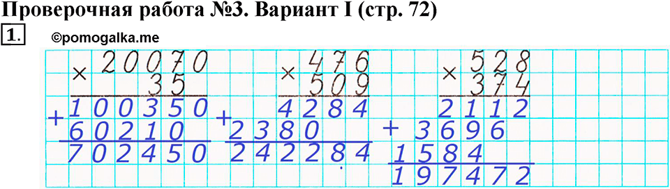 Умножение на двузначное и трехзначное число. Страница 72 задача №1 — решение 1