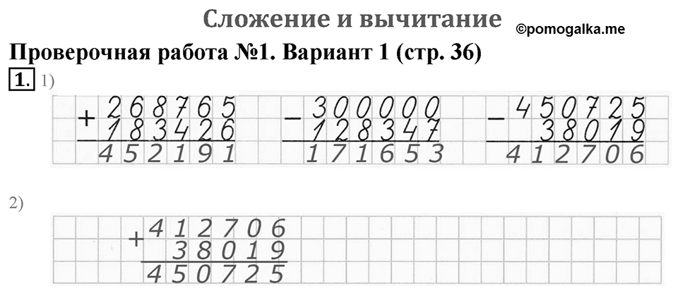 Сложение и вычитание. Страница 36 задача №1 — решение 1