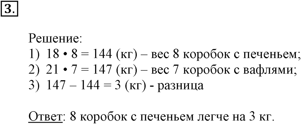 Числа, которые больше 1000. Нумерация. Страница 16 задача №3 — решение 1