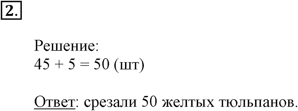 Сложение и вычитание. Страница 39 задача №2 — решение 1