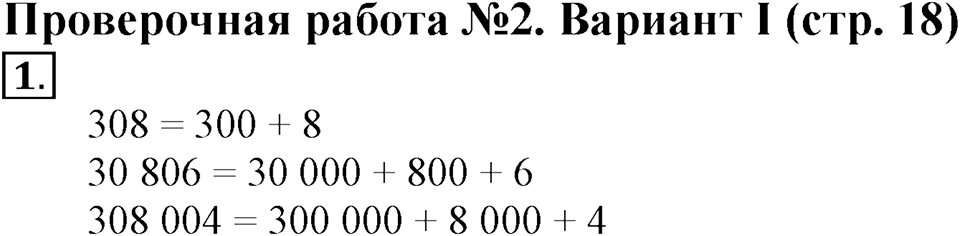 Числа, которые больше 1000. Нумерация. Страница 18 задача №1 — решение 1
