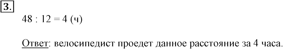 Скорость, время, расстояние. Страница 54 задача №3 — решение 1