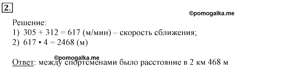 Деление на числа, оканчивающиеся нулями. Страница 65 задача №2 — решение 1