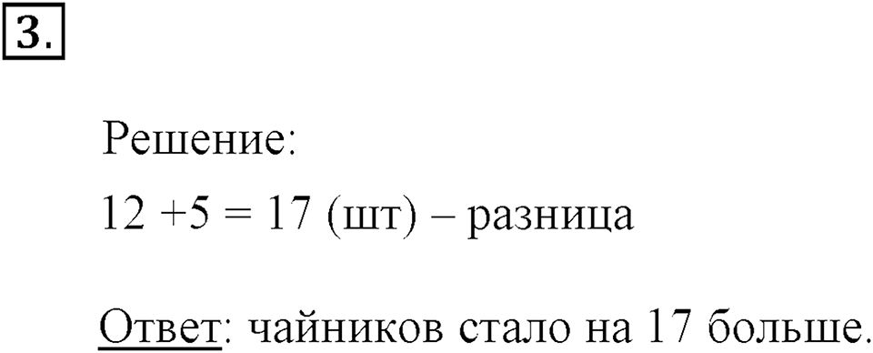 Сложение и вычитание. Страница 36 задача №3 — решение 1