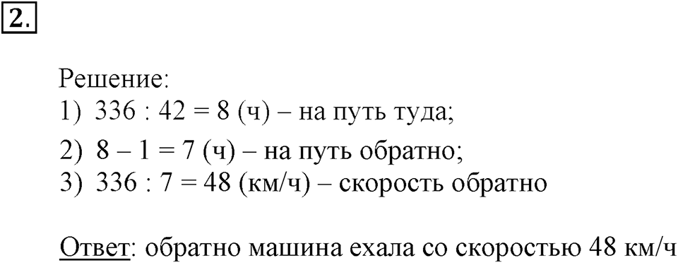 Деление на двузначное и трехзначное число. Страница 74 задача №2 — решение 1
