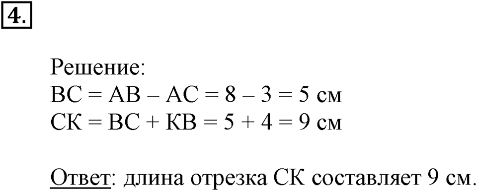 Величины. Страница 29 задача №4 — решение 1