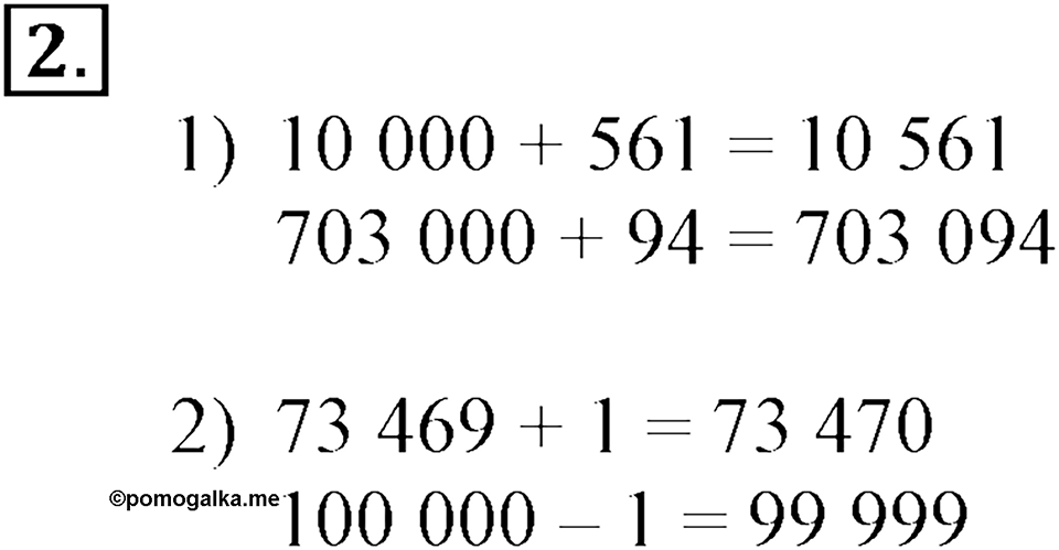 Числа, которые больше 1000. Нумерация. Страница 18 задача №2 — решение 1