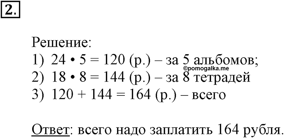 Четыре арифметических действия. Страница 8 задача №2 — решение 1